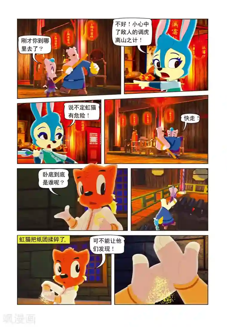 虹猫蓝兔七侠传第18话 合璧失败