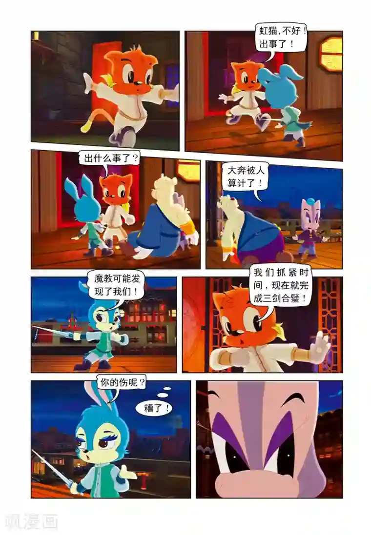 虹猫蓝兔七侠传第18话 合璧失败