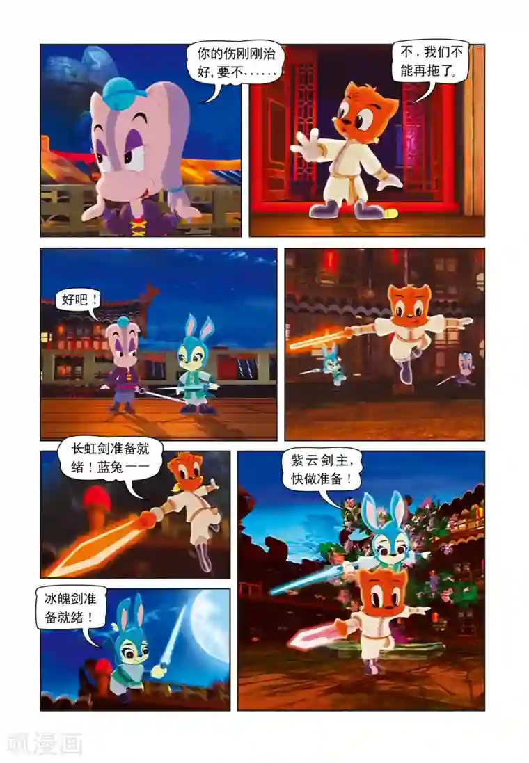 虹猫蓝兔七侠传第18话 合璧失败