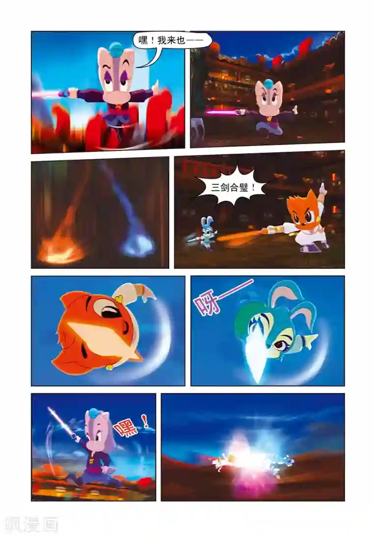 虹猫蓝兔七侠传第18话 合璧失败