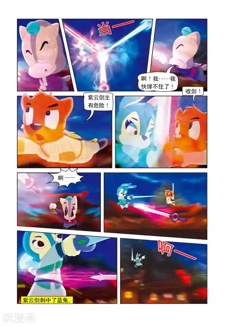 虹猫蓝兔七侠传第18话 合璧失败