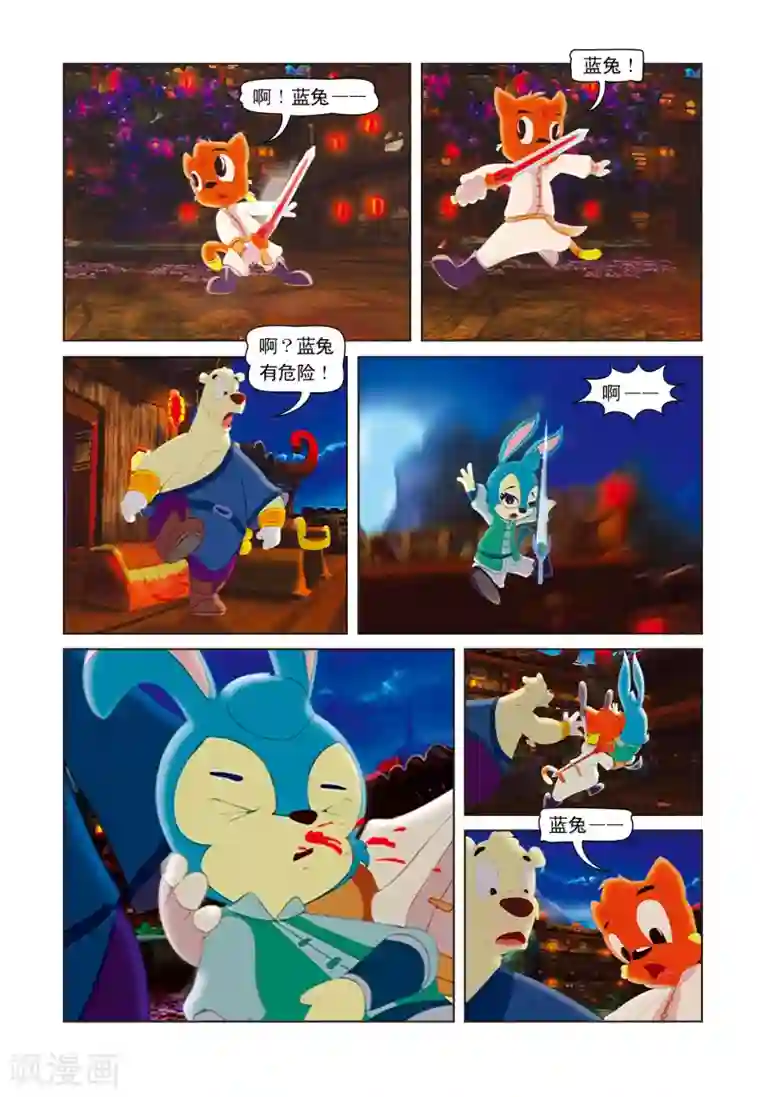 虹猫蓝兔七侠传第18话 合璧失败
