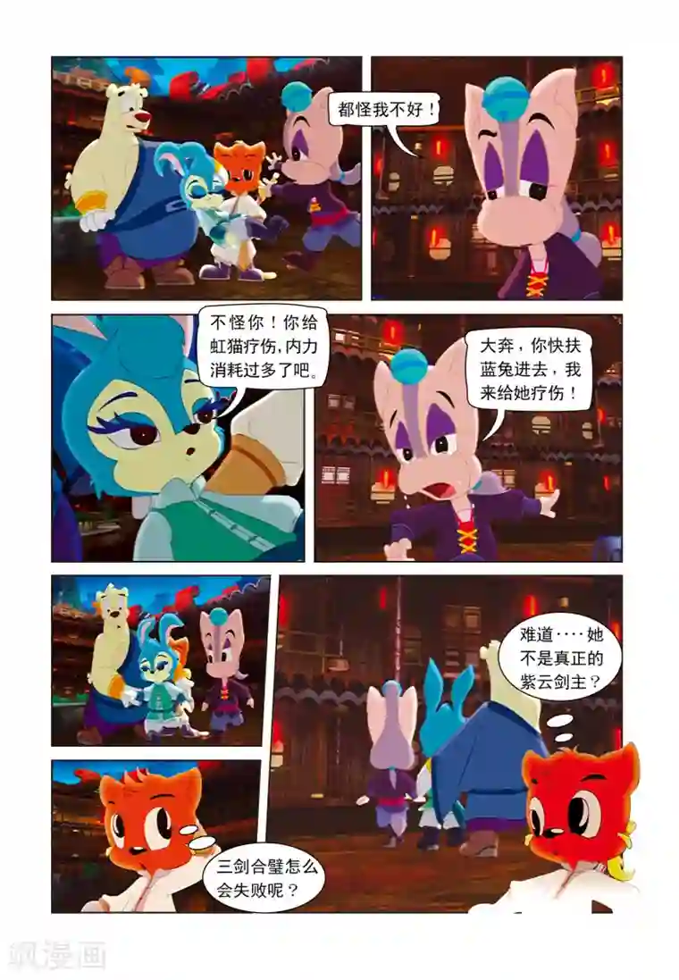 虹猫蓝兔七侠传第18话 合璧失败