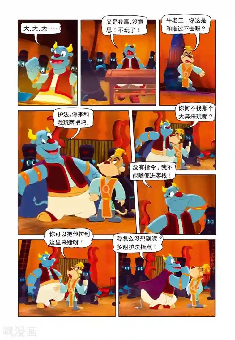 虹猫蓝兔七侠传第18话 合璧失败