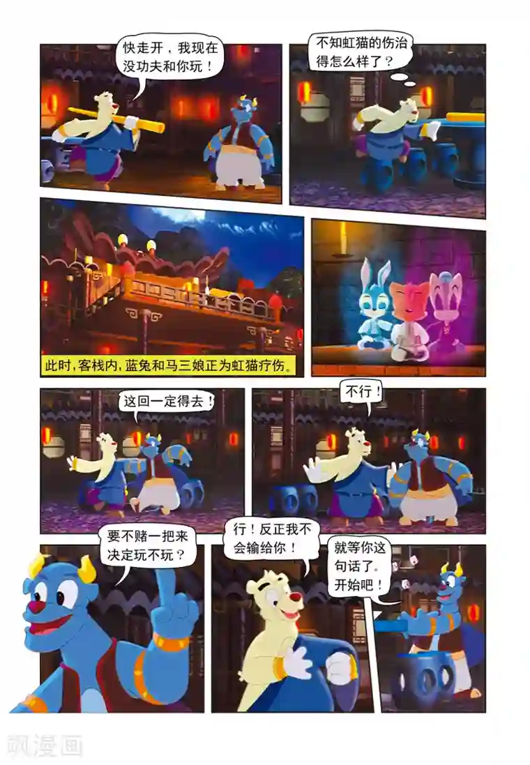 虹猫蓝兔七侠传第18话 合璧失败