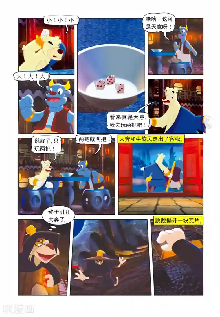 虹猫蓝兔七侠传第18话 合璧失败