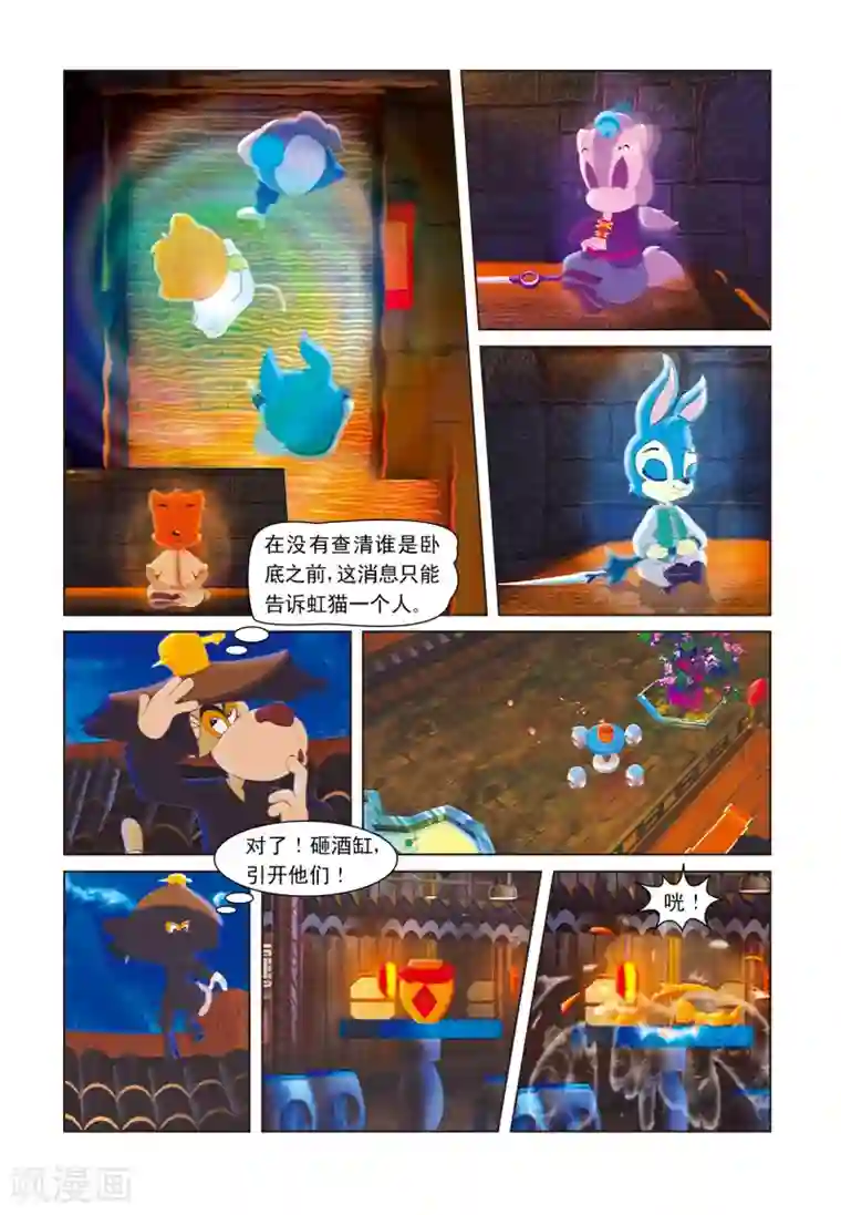 虹猫蓝兔七侠传第18话 合璧失败