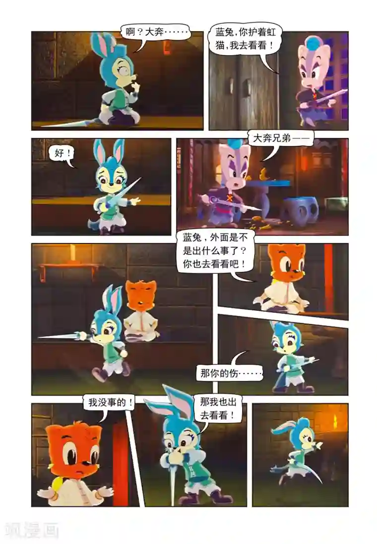 虹猫蓝兔七侠传第18话 合璧失败