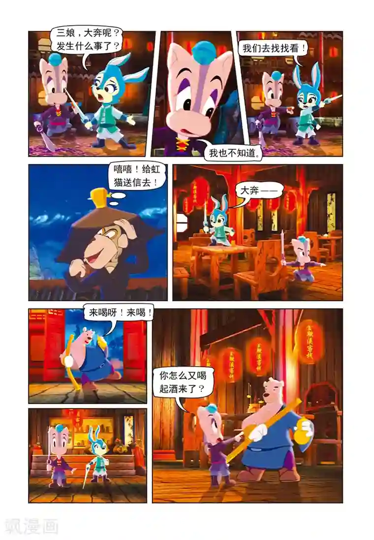 虹猫蓝兔七侠传第18话 合璧失败