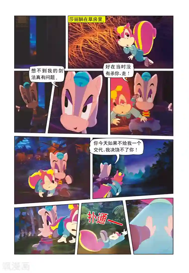 虹猫蓝兔七侠传第19话 招魂引