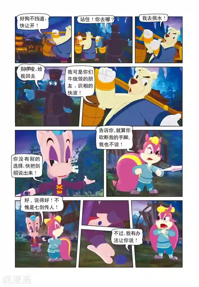 虹猫蓝兔七侠传第19话 招魂引