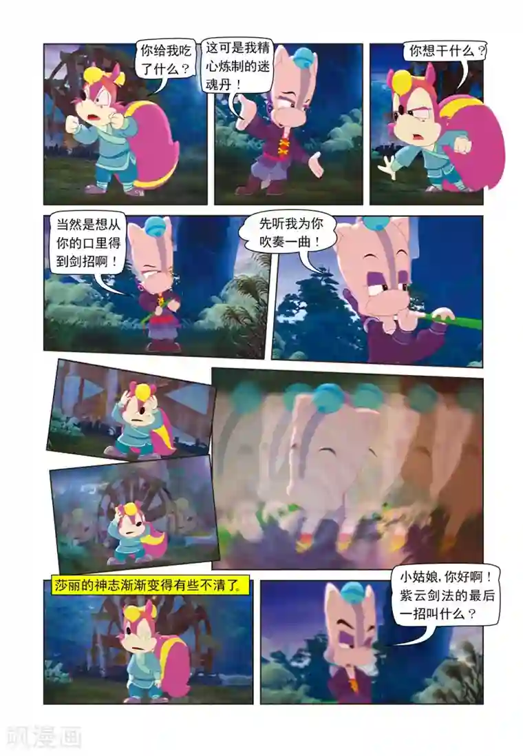 虹猫蓝兔七侠传第19话 招魂引