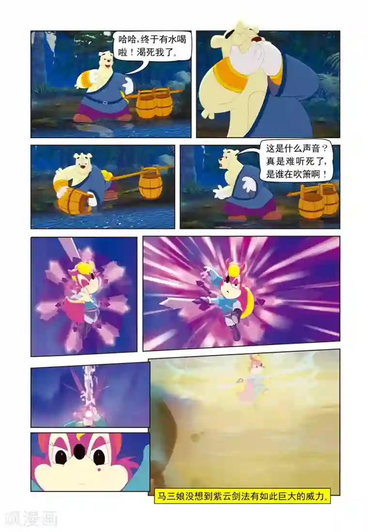 虹猫蓝兔七侠传第19话 招魂引