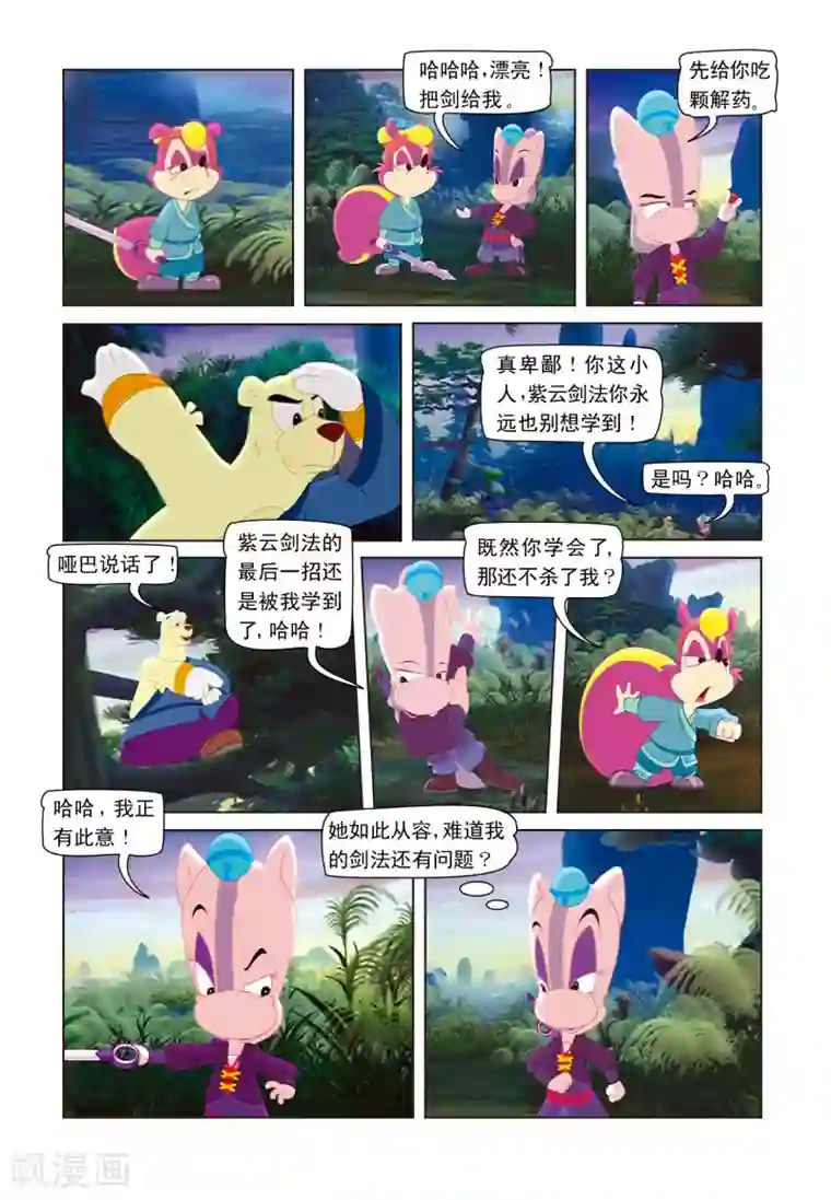 虹猫蓝兔七侠传第19话 招魂引