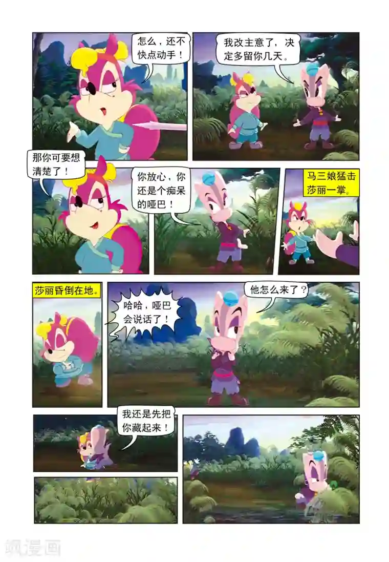 虹猫蓝兔七侠传第19话 招魂引