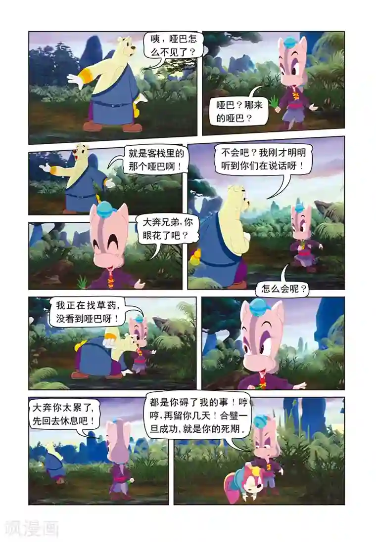 虹猫蓝兔七侠传第19话 招魂引