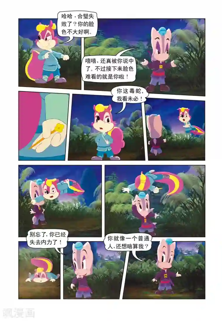 虹猫蓝兔七侠传第19话 招魂引