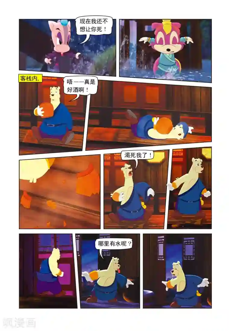 虹猫蓝兔七侠传第19话 招魂引