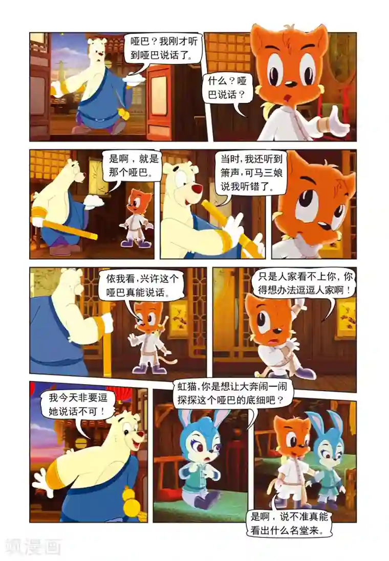 虹猫蓝兔七侠传第20话 哑巴说话