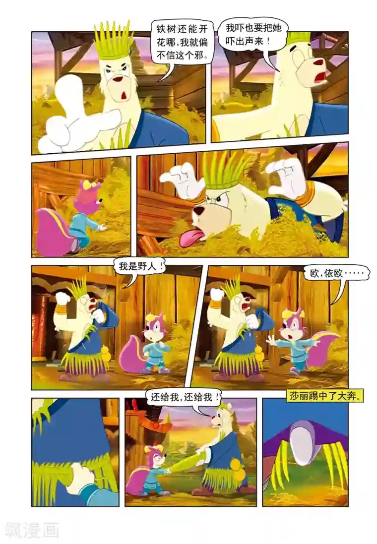 虹猫蓝兔七侠传第20话 哑巴说话