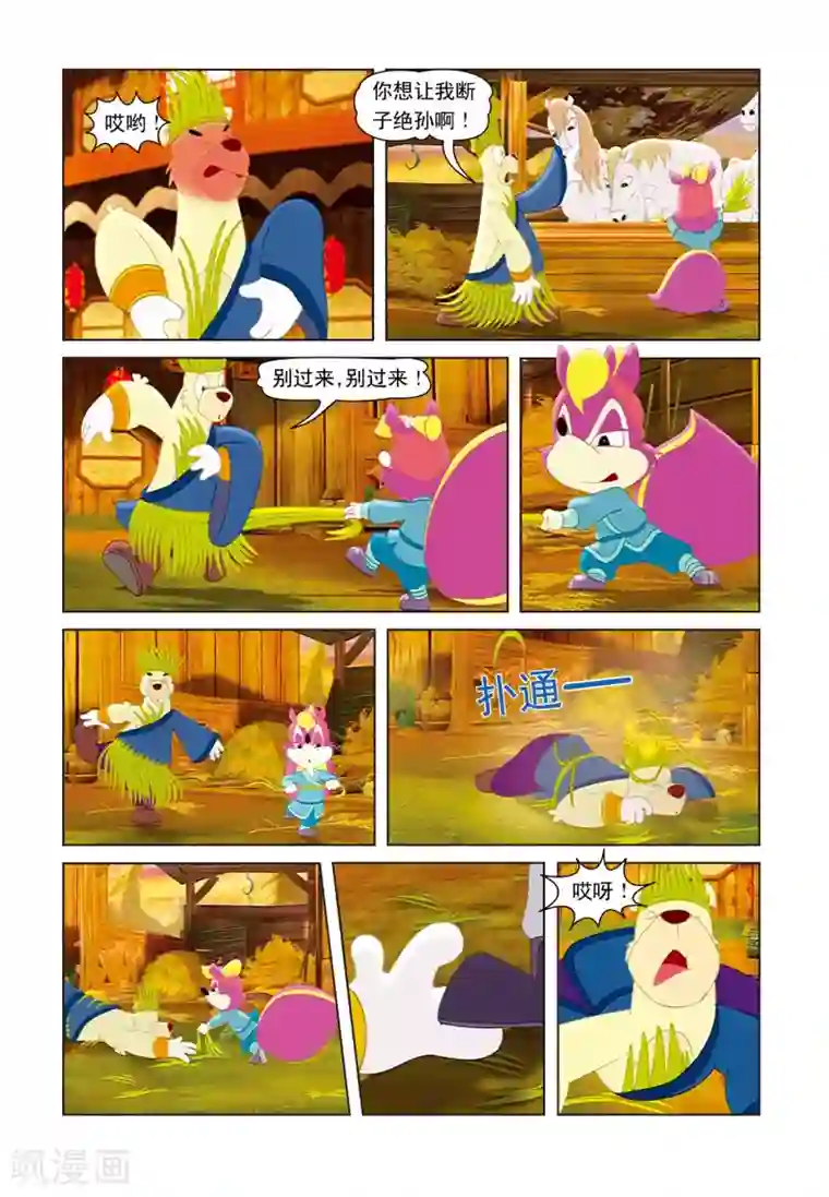 虹猫蓝兔七侠传第20话 哑巴说话