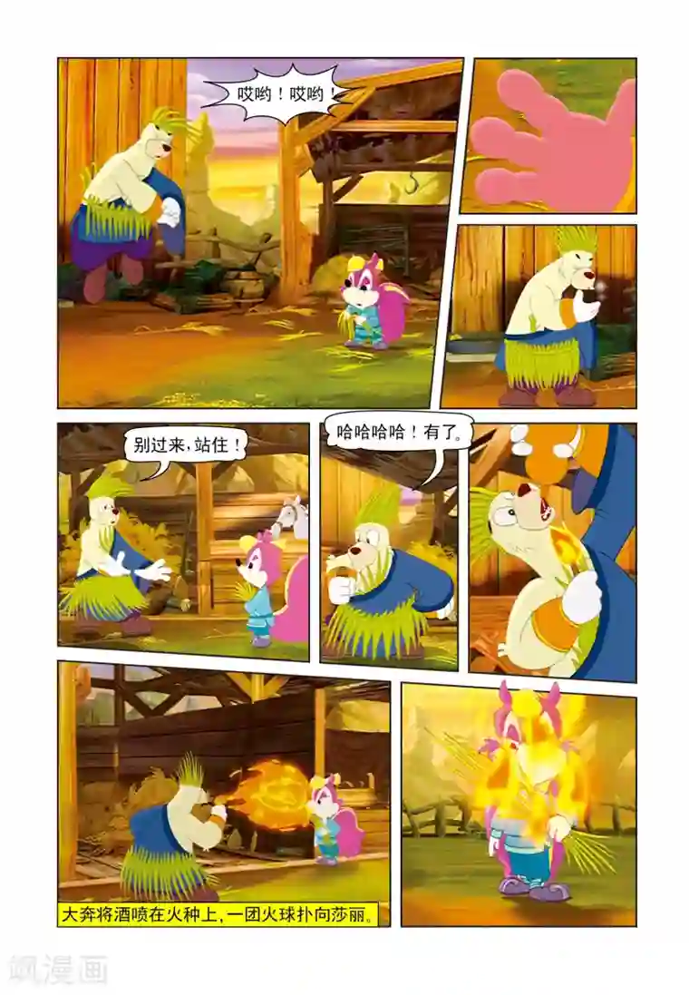 虹猫蓝兔七侠传第20话 哑巴说话