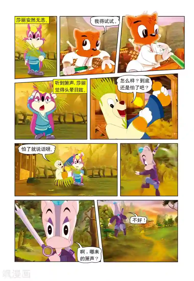 虹猫蓝兔七侠传第20话 哑巴说话