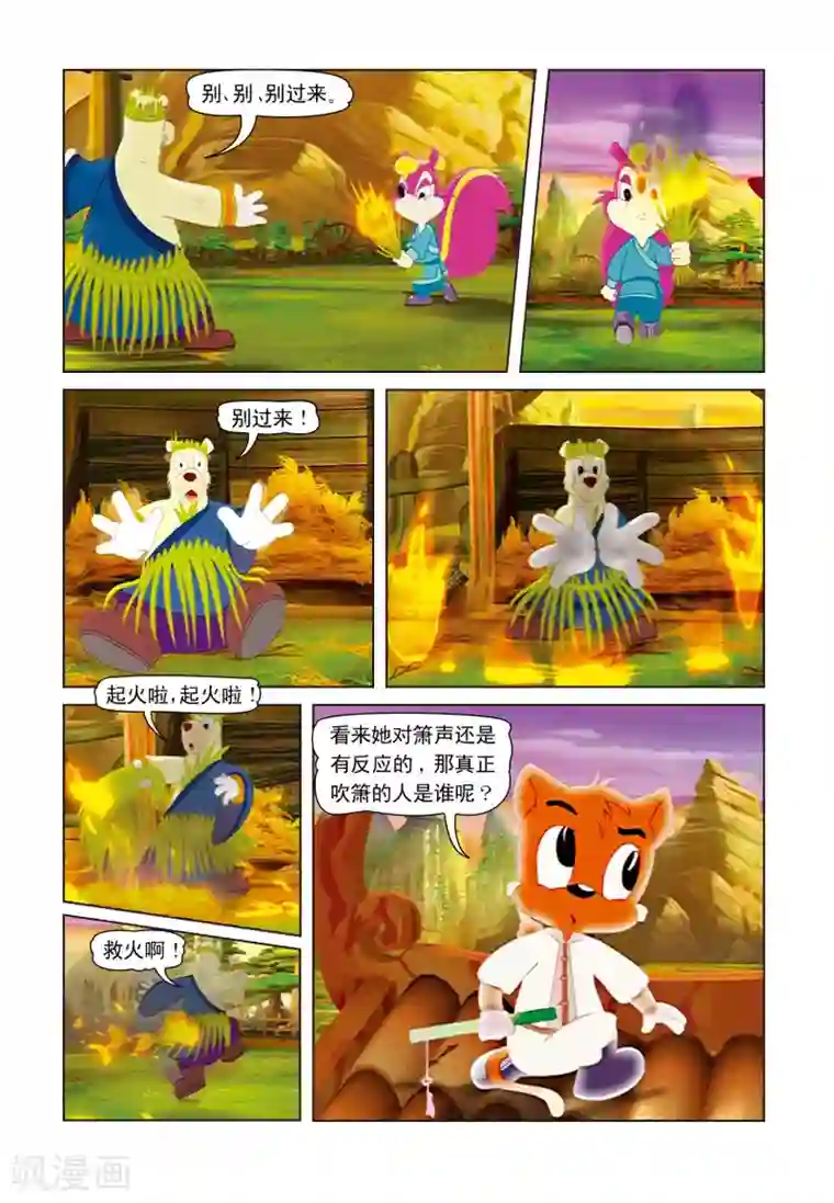 虹猫蓝兔七侠传第20话 哑巴说话