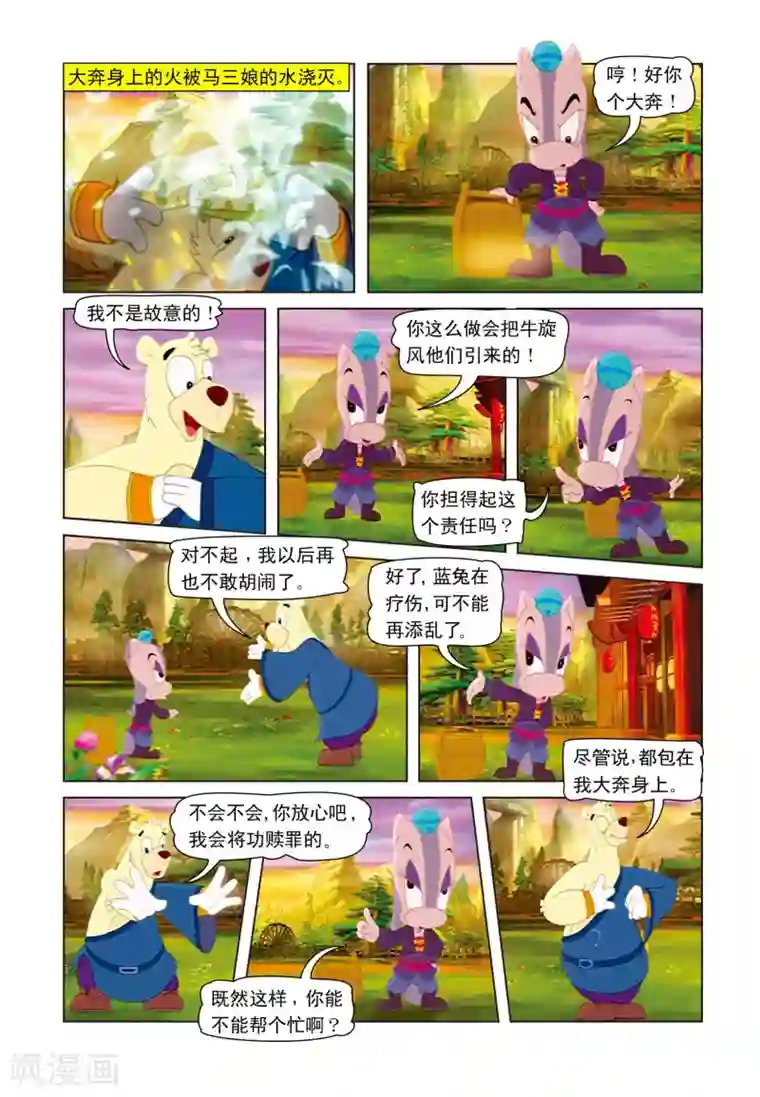 虹猫蓝兔七侠传第20话 哑巴说话