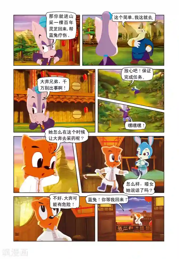 虹猫蓝兔七侠传第20话 哑巴说话
