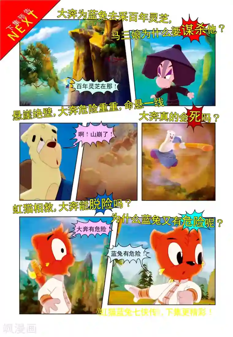 虹猫蓝兔七侠传第20话 哑巴说话