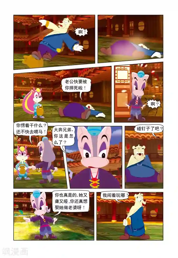 虹猫蓝兔七侠传第20话 哑巴说话