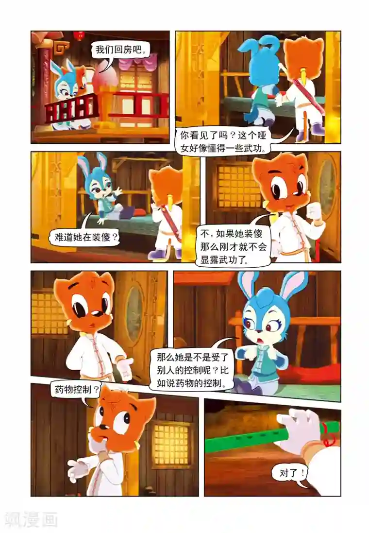 虹猫蓝兔七侠传第20话 哑巴说话