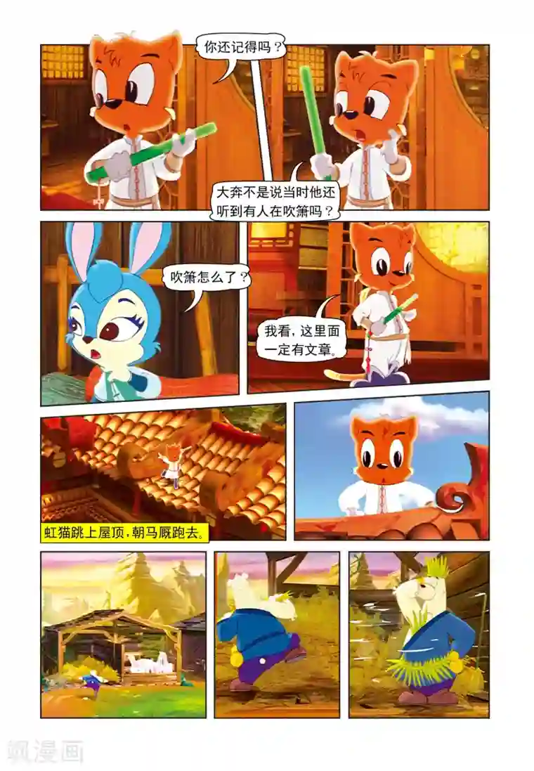 虹猫蓝兔七侠传第20话 哑巴说话