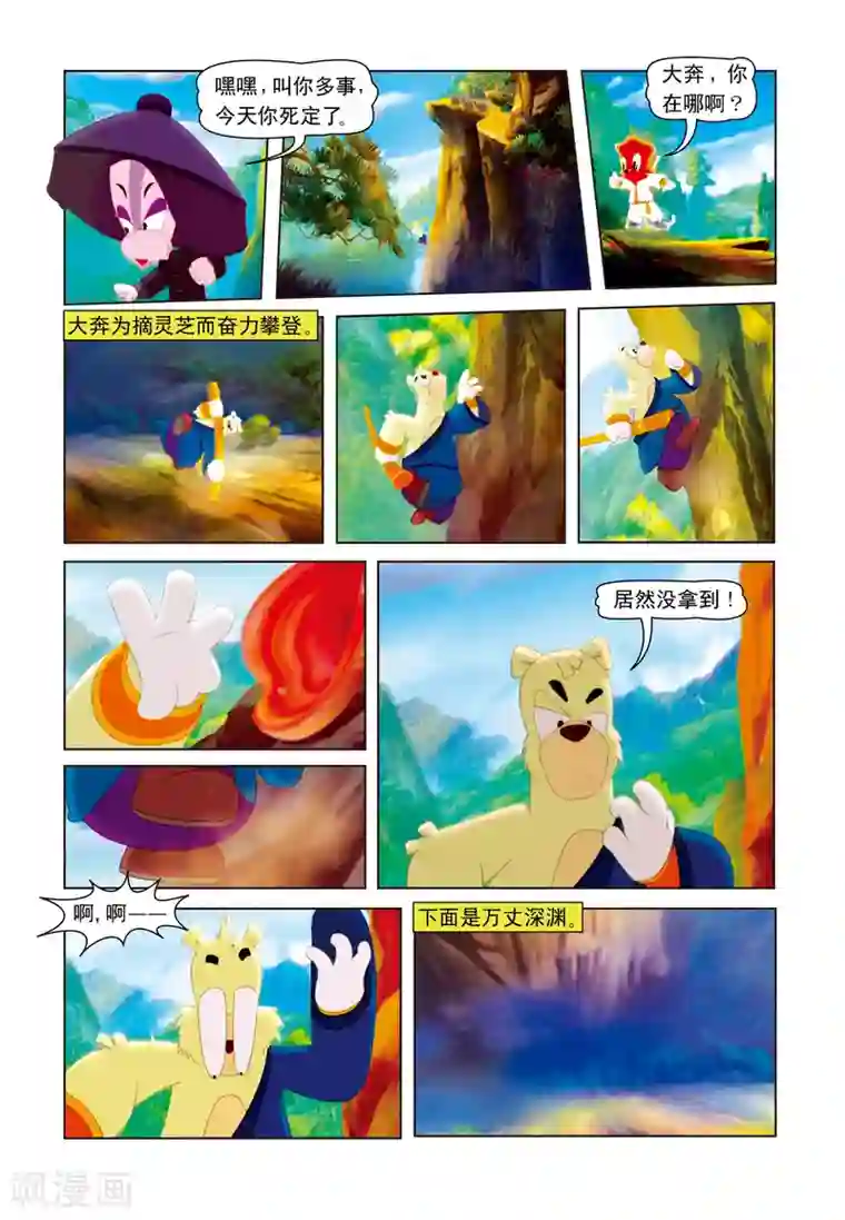 虹猫蓝兔七侠传第21话 大奔采药