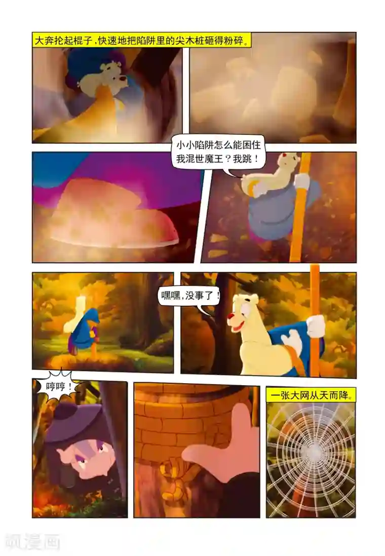 虹猫蓝兔七侠传第21话 大奔采药