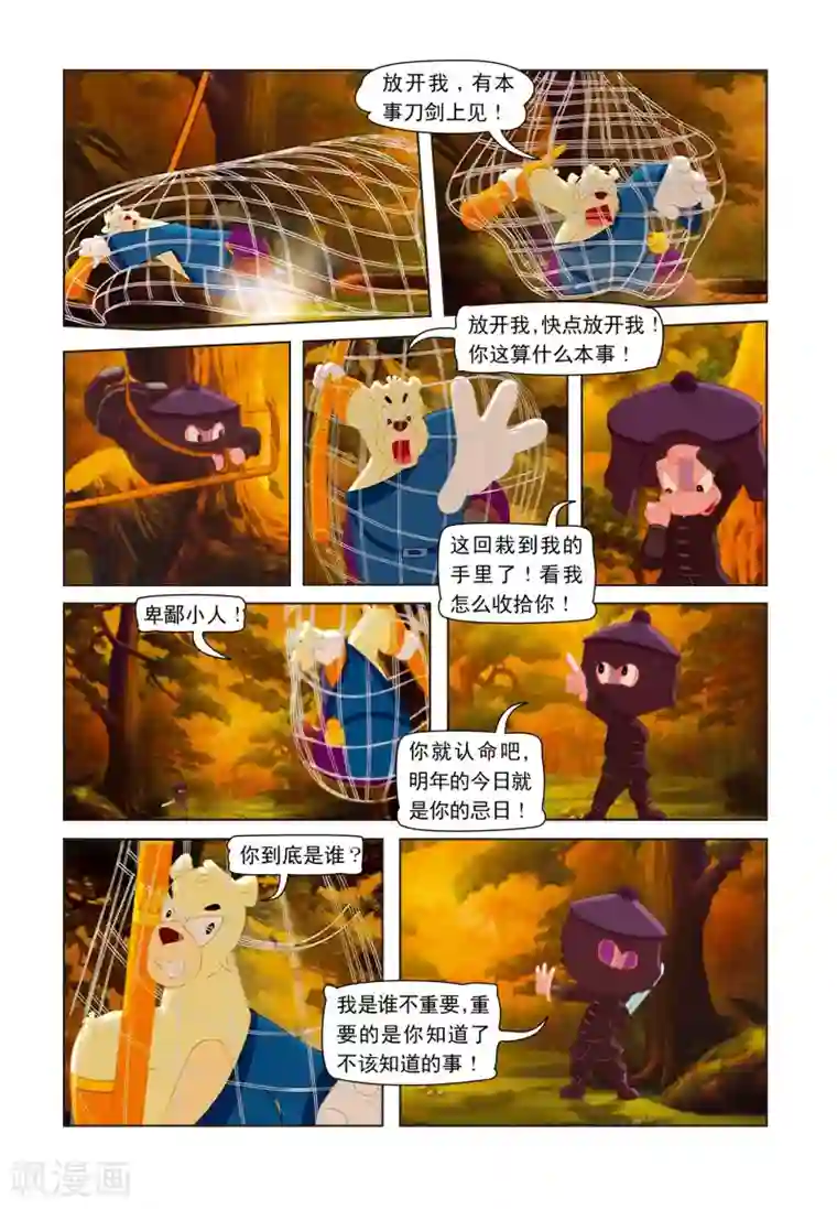 虹猫蓝兔七侠传第21话 大奔采药