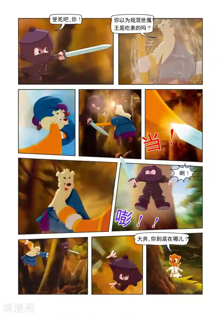 虹猫蓝兔七侠传第21话 大奔采药