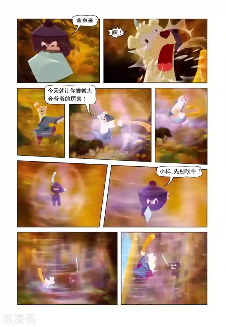 虹猫蓝兔七侠传第21话 大奔采药