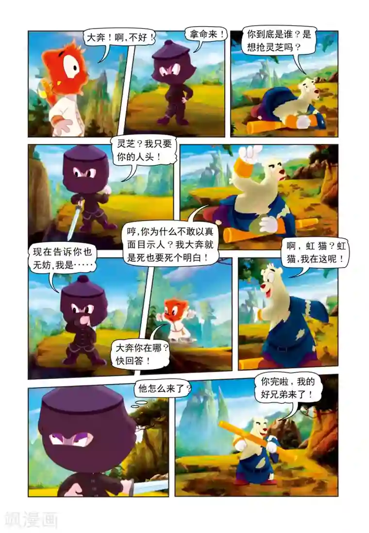 虹猫蓝兔七侠传第21话 大奔采药