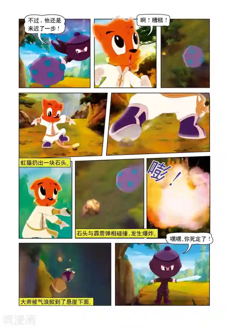 虹猫蓝兔七侠传第21话 大奔采药