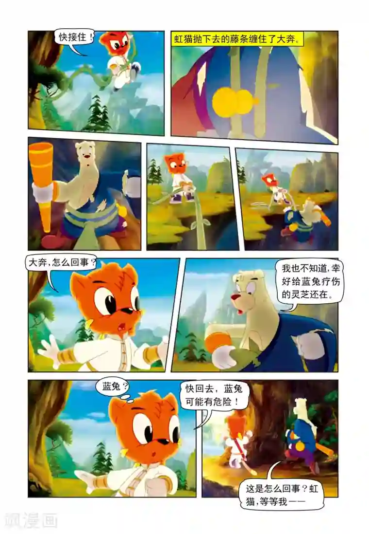 虹猫蓝兔七侠传第21话 大奔采药