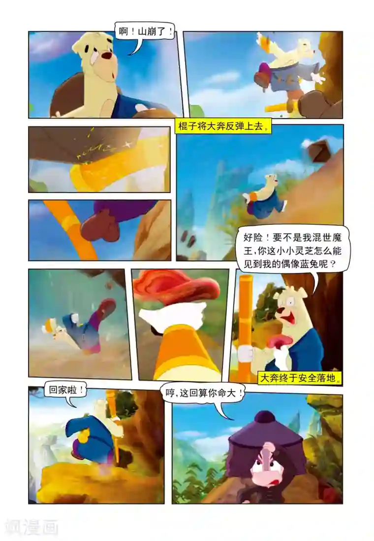 虹猫蓝兔七侠传第21话 大奔采药