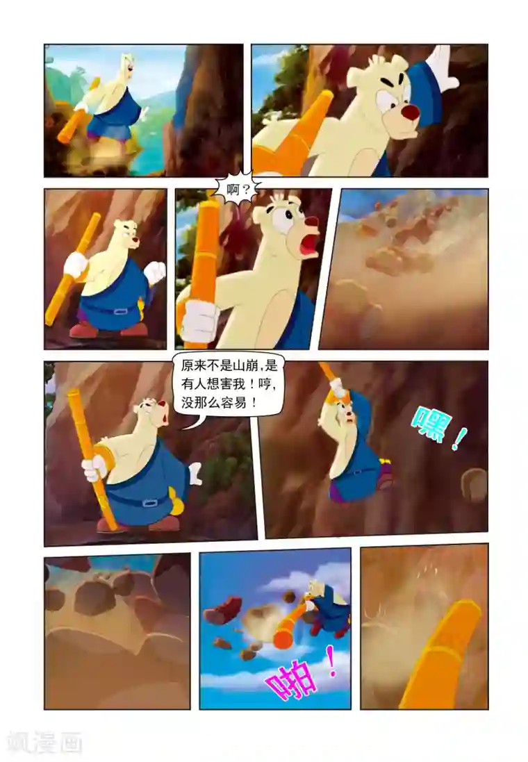 虹猫蓝兔七侠传第21话 大奔采药