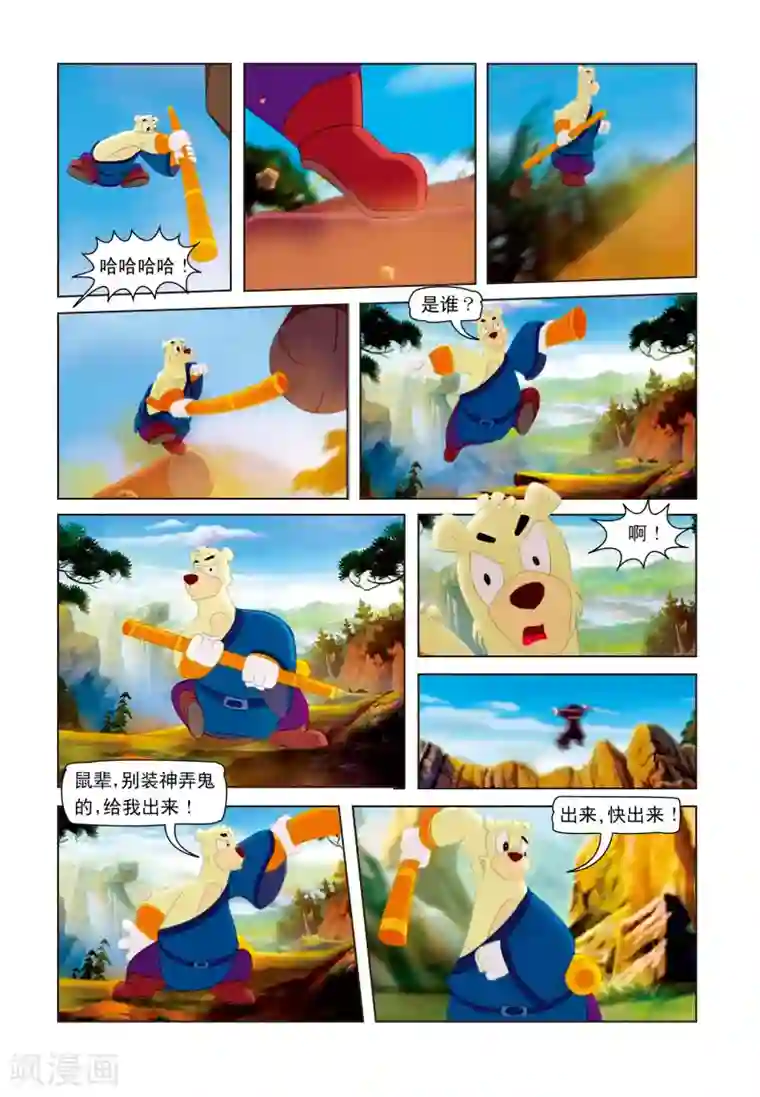 虹猫蓝兔七侠传第21话 大奔采药