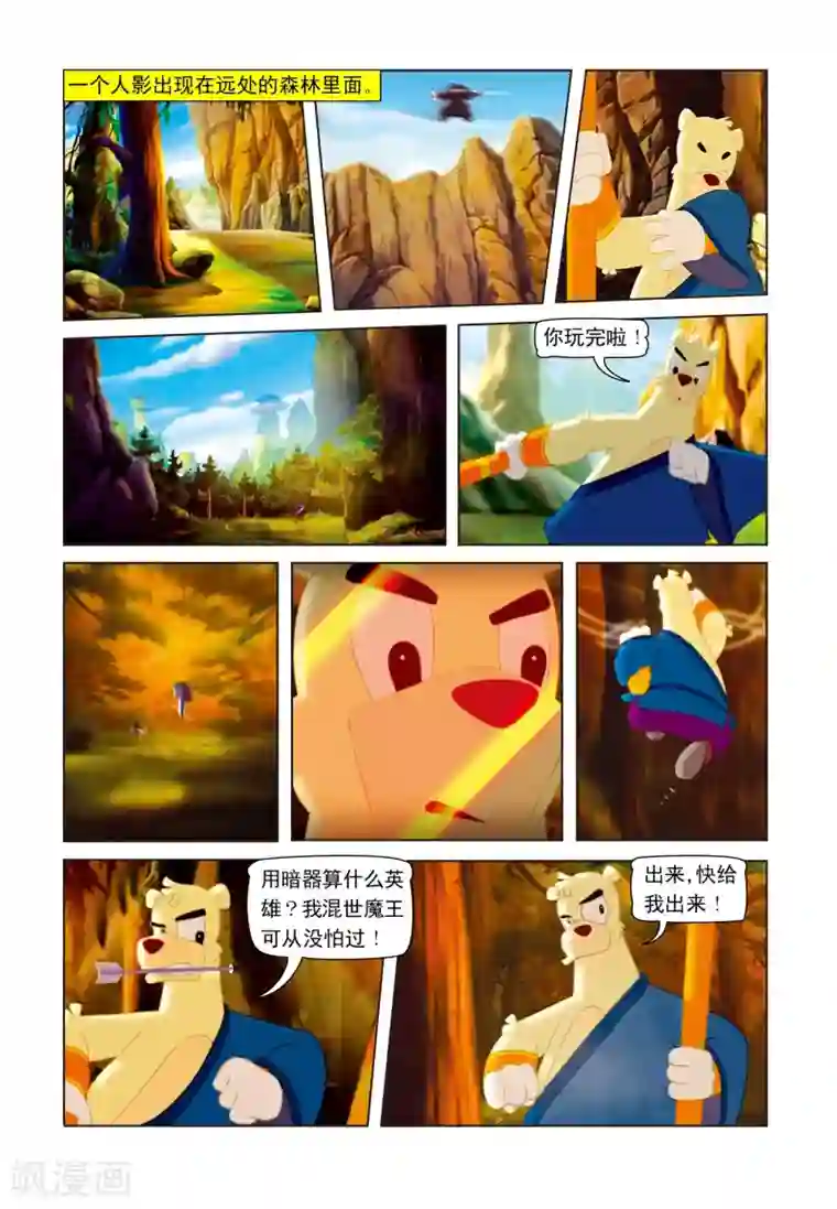 虹猫蓝兔七侠传第21话 大奔采药