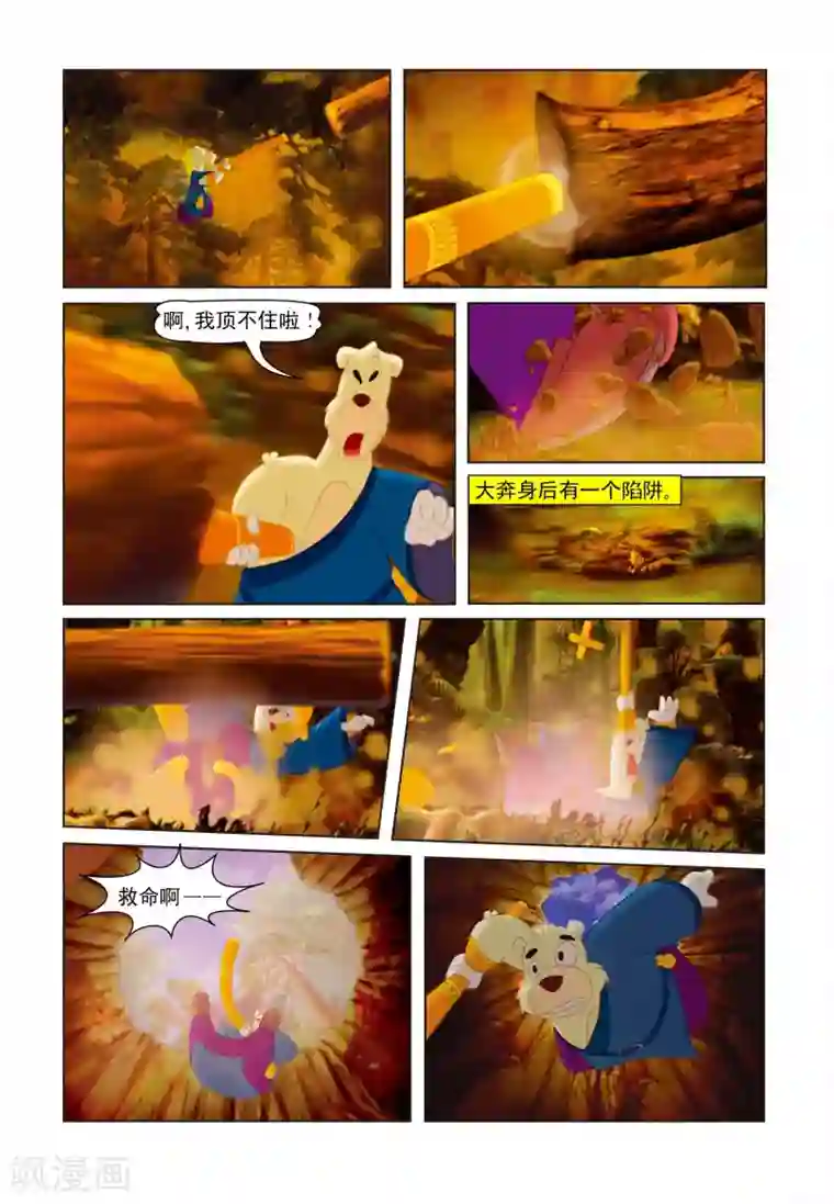 虹猫蓝兔七侠传第21话 大奔采药