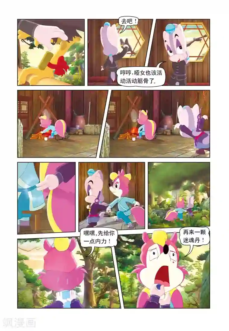 虹猫蓝兔七侠传第22话 哑女失踪