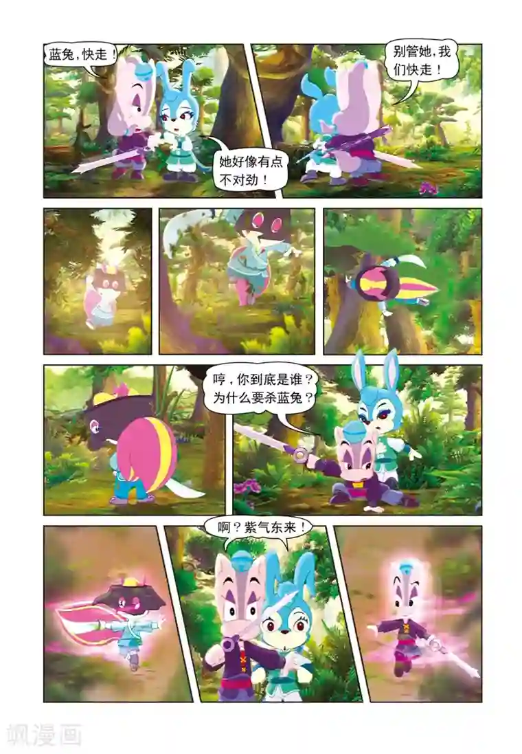 虹猫蓝兔七侠传第22话 哑女失踪