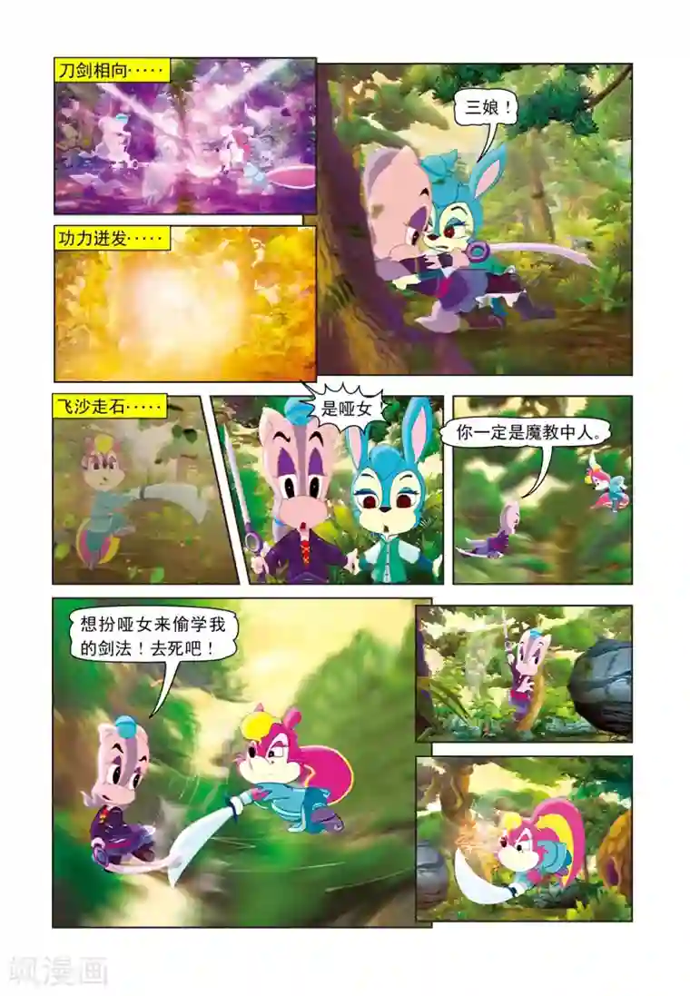 虹猫蓝兔七侠传第22话 哑女失踪